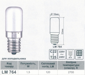Лампа Lemanso св-а 1,5W E14 120LM 2700K 230V пластик / LM764 для холодильника 558517