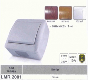 Вимикач накладний 1-й  LEMANSO Магнолія білий  LMR2001 25001
