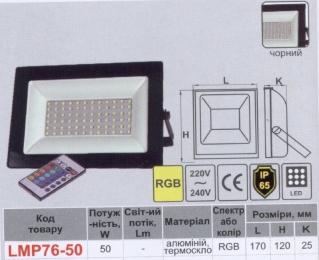 Прожектор LED 50w RGB+пульт IP65 LEMANSO чорний / LMP76-50 RGB