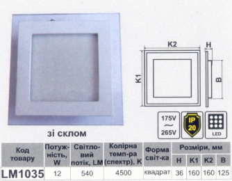 LED панель Lemanso 12W 540LM 4500K 85-265V квадрат / LM1035 + скло Монтана 332910