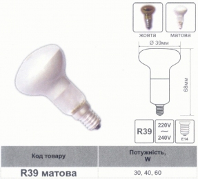 Лампа Lemanso R-39 30W  матова 558031