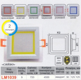 LED панель Сяйво Lemanso 9W 720Lm 4500K + помаранчевий 85-265V / LM1039 квадрат + скло 336120